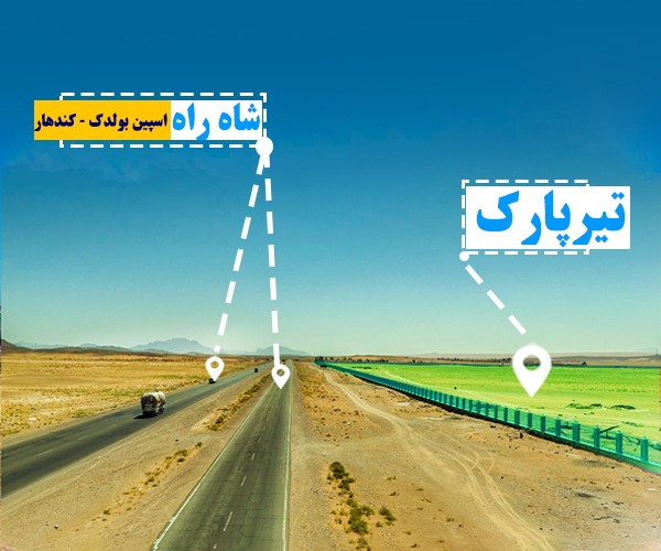 پروژه اعمار تیرپارک تخته پُل ولایت کندهار تکمیل شده است و به‌زودی به بهره‌برداری سپرده خواهد شد